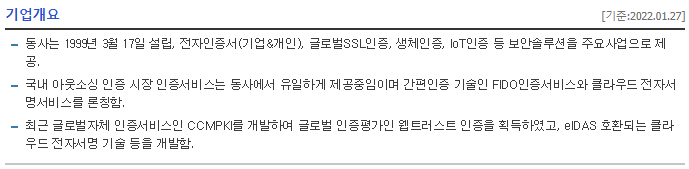 한국전자인증 기업개요(네이버금융)