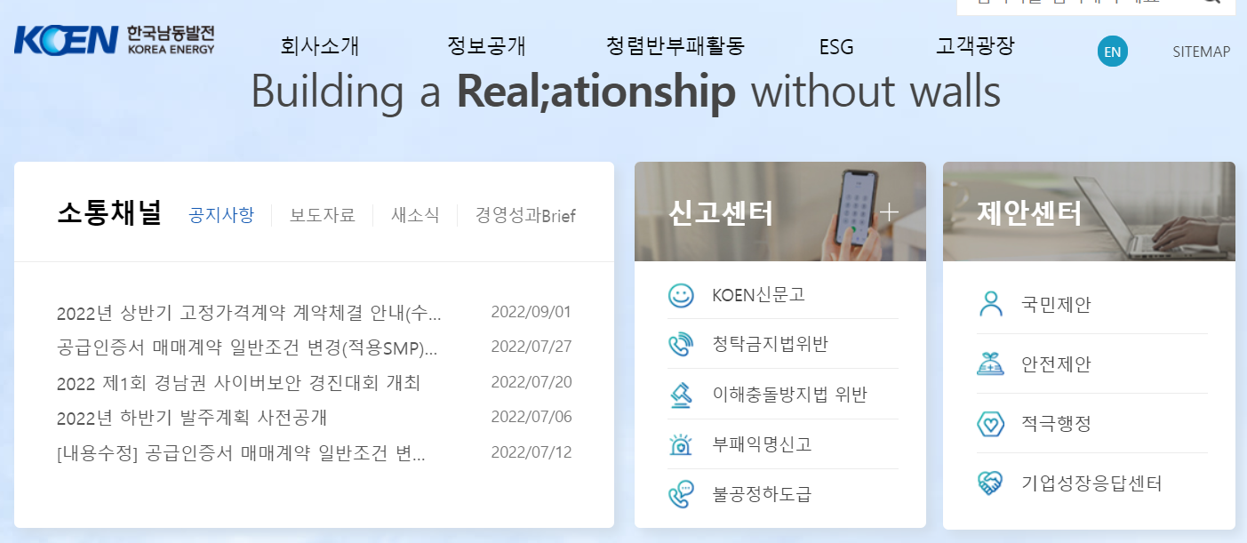 한국남동발전 홈페이지 메인화면