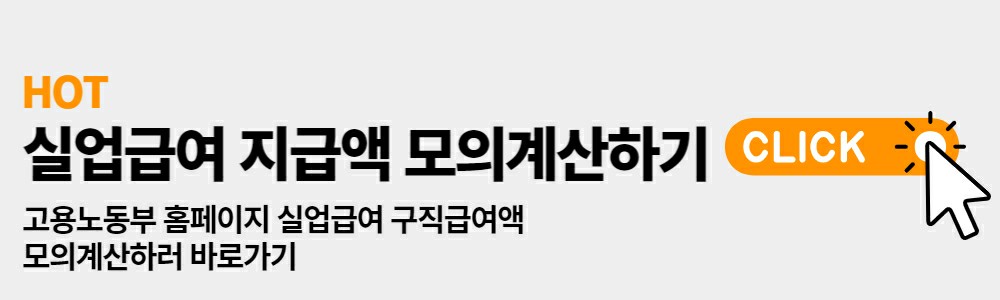 실업 수당 조건