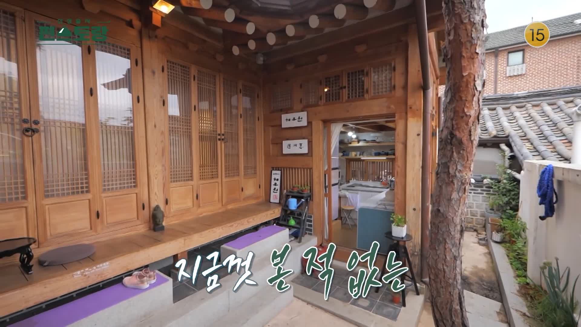 KBS 편스토랑 북촌 포레스트 귤 김규리 연자육 장미꽃밥 레시피 소개