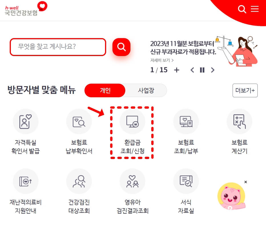 국민건강보험-홈페이지-메인화면
