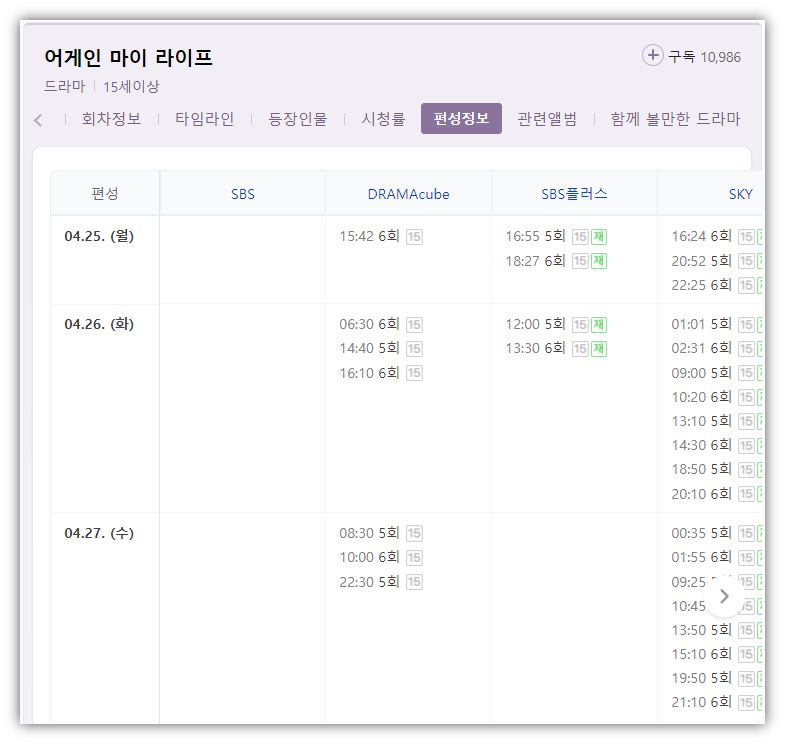 어게인-마이-라이프-채널별-편성정보