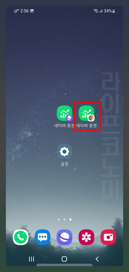  스마트폰 배경화면에 네이버 증권 사이트 바로가기 만들기