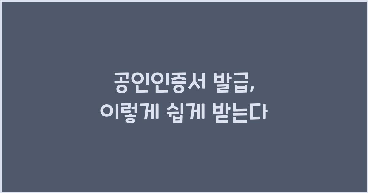 공인인증서 발급