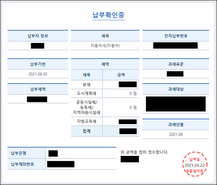 최종 납부확인증