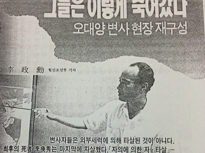  오대양 집단 자살 사건 정리