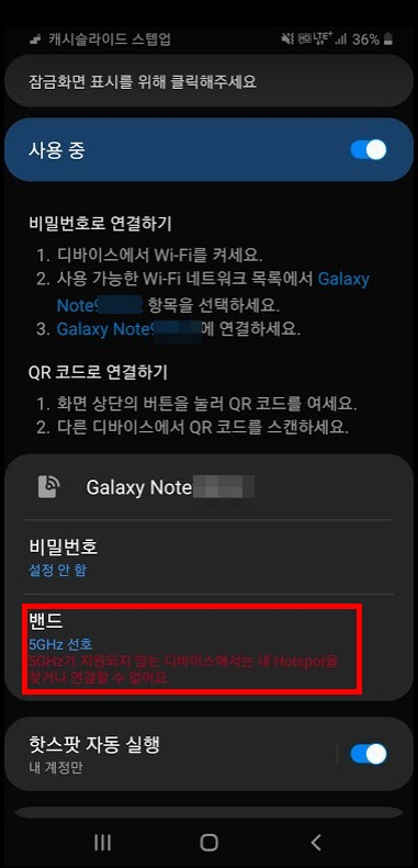 안드로이드 핫스팟 속도 올리는 방법 2