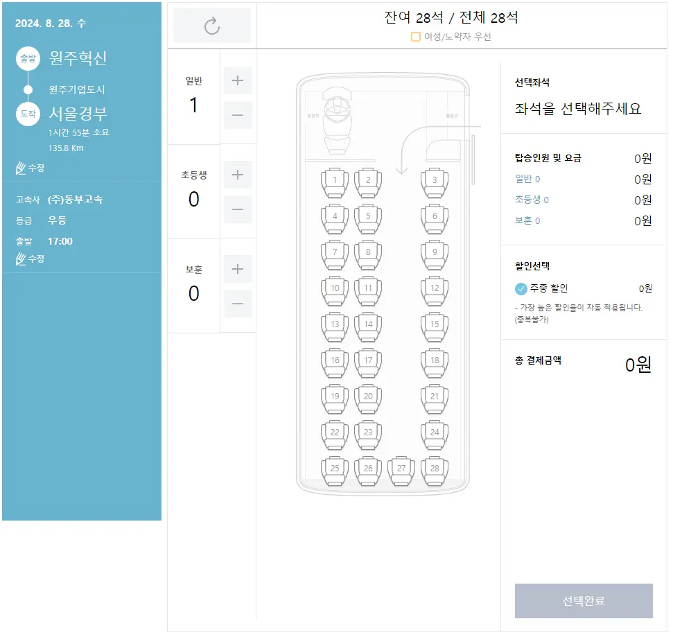 원주혁신 고속버스 터미널 시간표 고속버스 예매