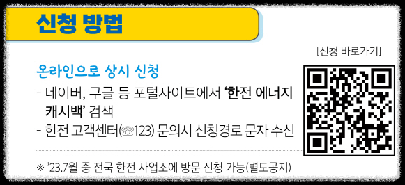 한전 에너지캐시백(캐쉬백).신청방법.전기요금할인방법.요금조회방법안내