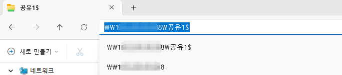 공유폴더-숨기기-숨김폴더 접속시