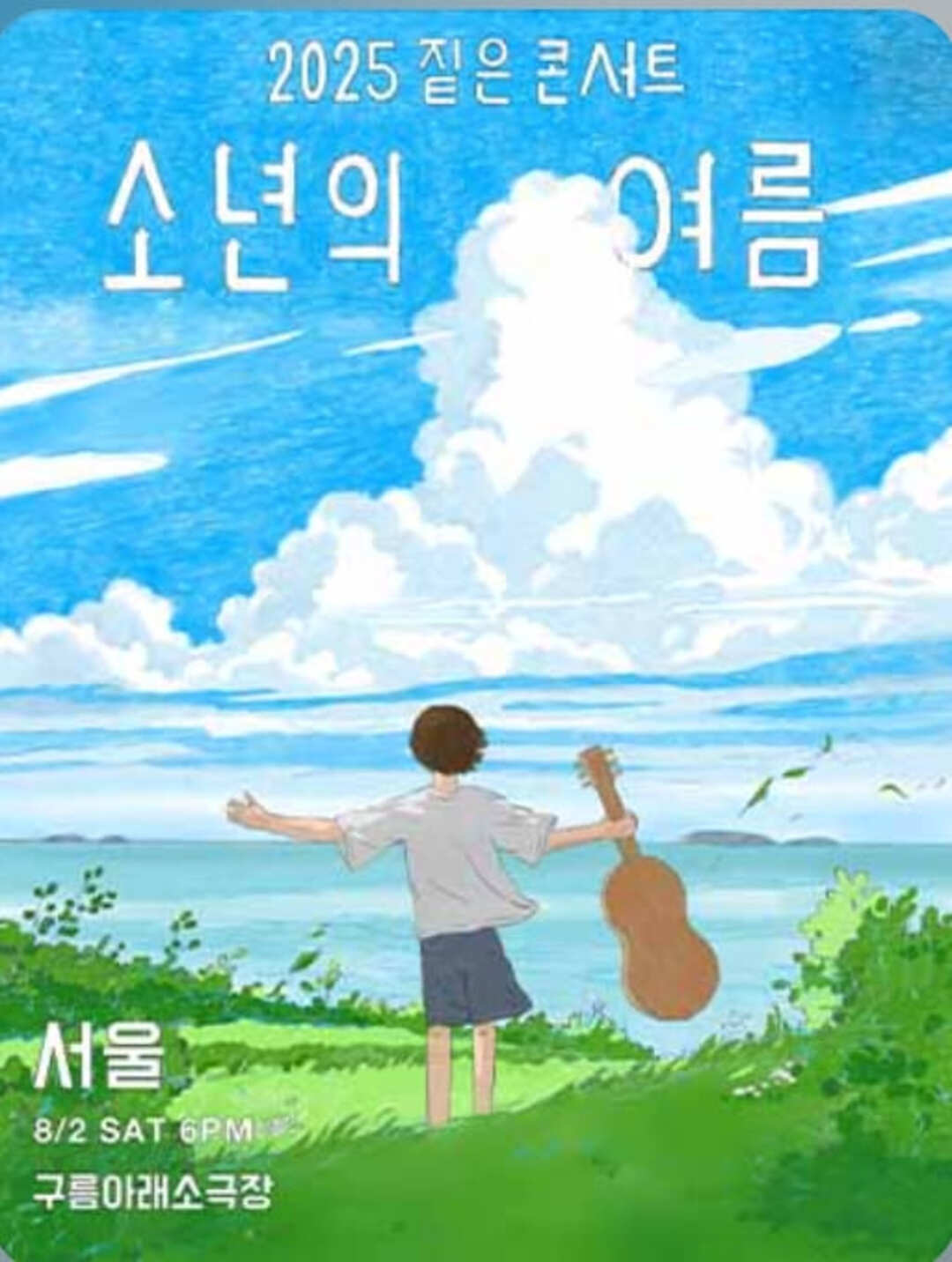 짙은 콘서트