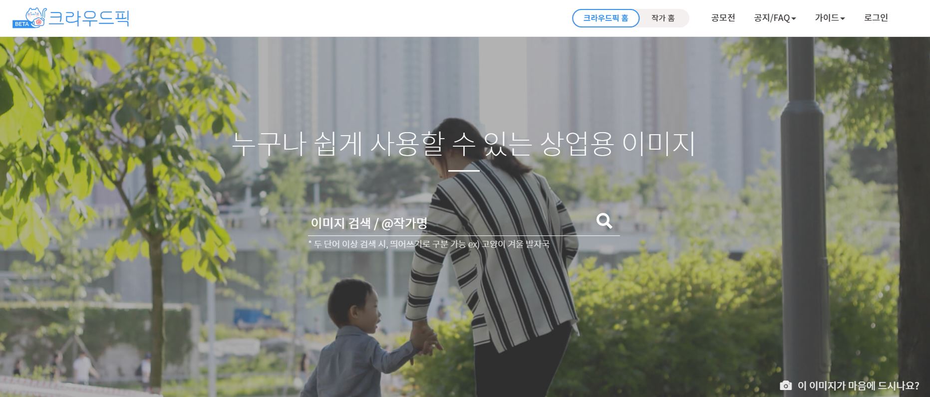  [재택알바-크라우드픽] 내가 가진 사진으로 용돈 벌기