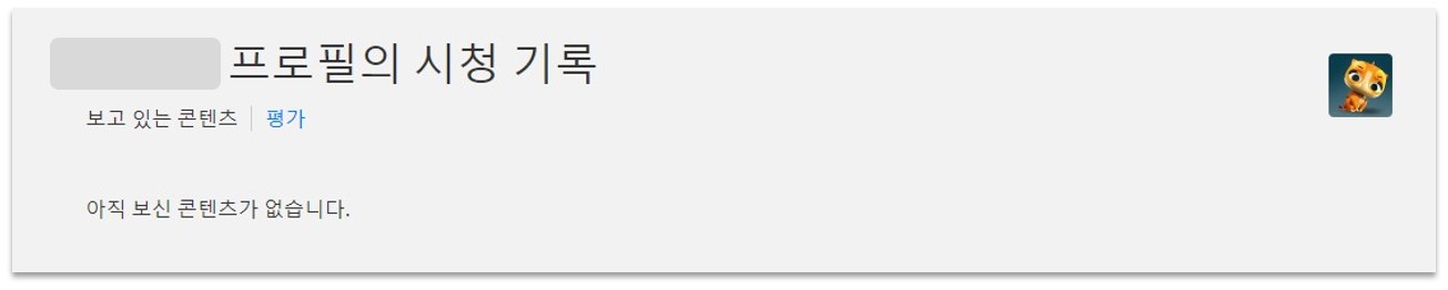 넷플릭스 시청기록삭제