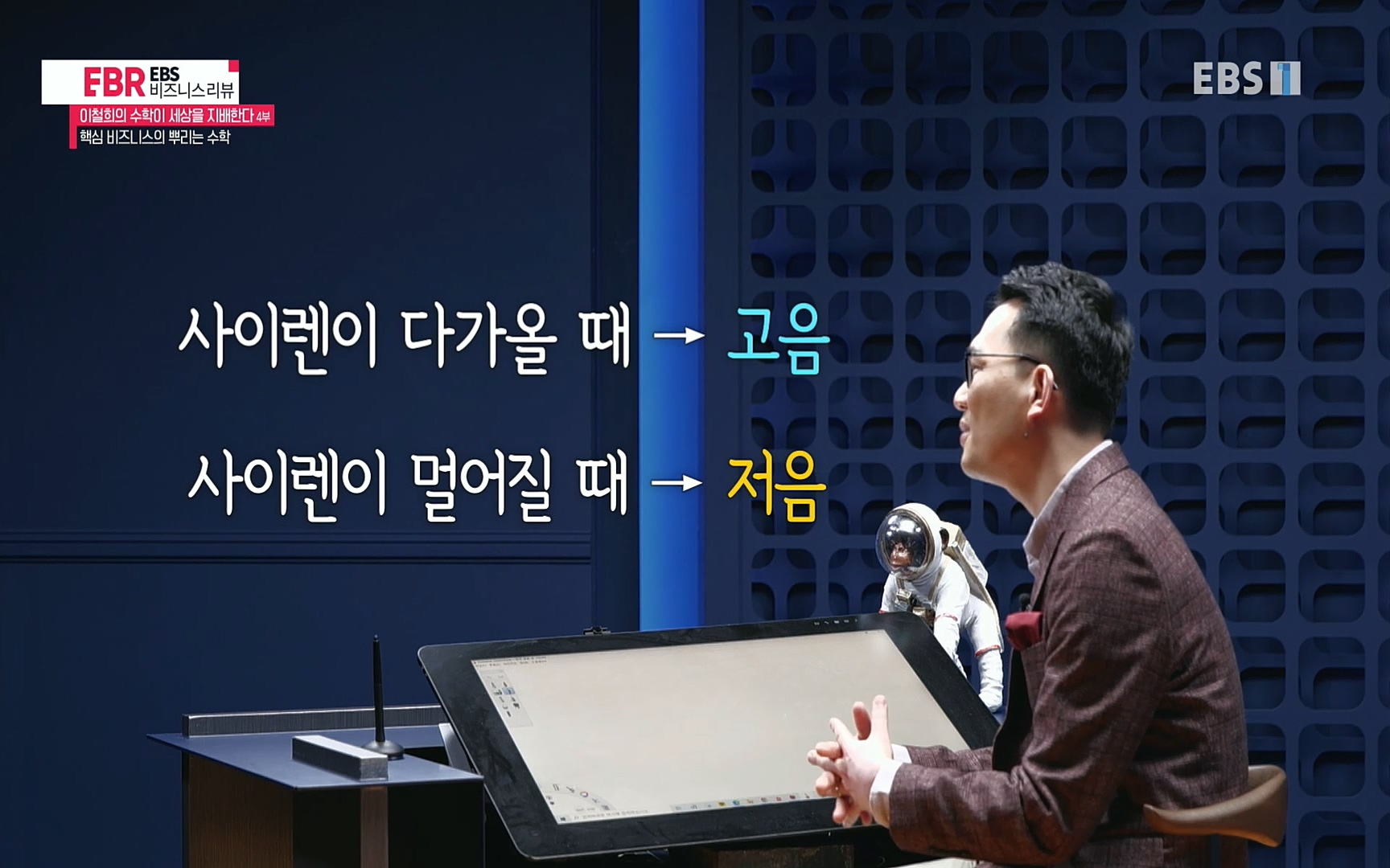 EBR - EBS Business Review이철희의 수학이 세상을 지배한다 - 4부 핵심 비즈니스의 뿌리는 수학.mp4_20220719_202817.592.jpg