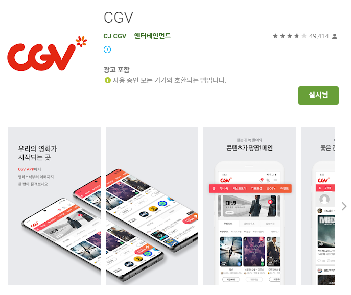  영화 예매 어플/CGV 롯데시네마 앱