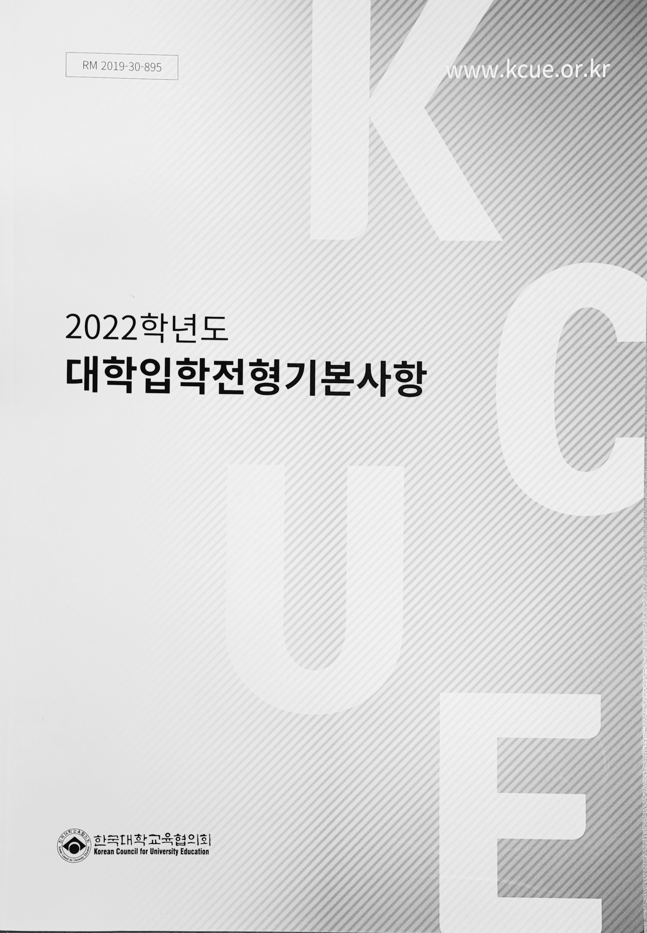  2022학년도 대학입시정보. 곧 시작합니다!