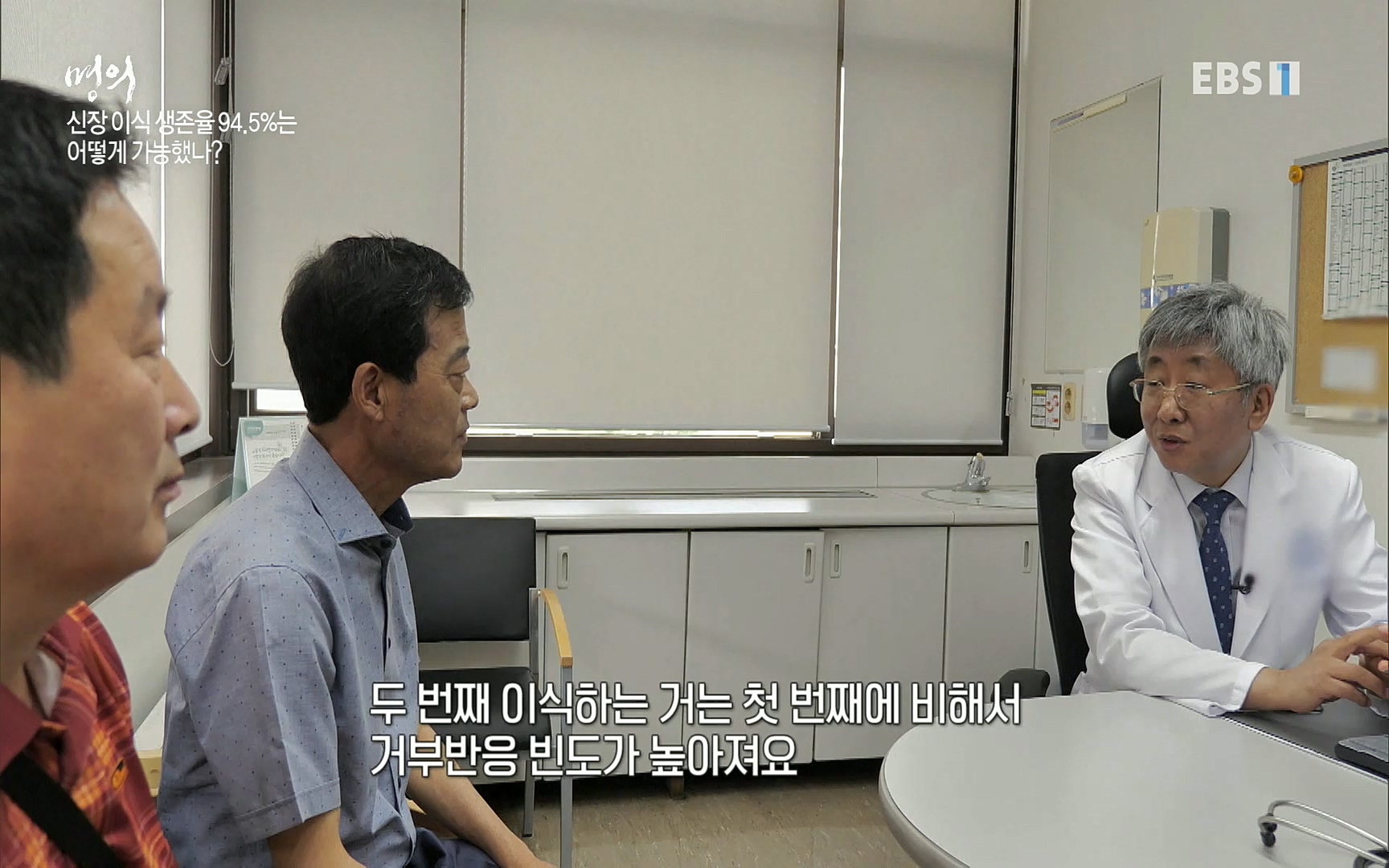 EBS 명의 헬스케어 - TV - 교육의 중심 EBS명의 15년 - 만성 콩팥병 치료, 어디까지 왔나- .mp4_20220802_205726.992.jpg