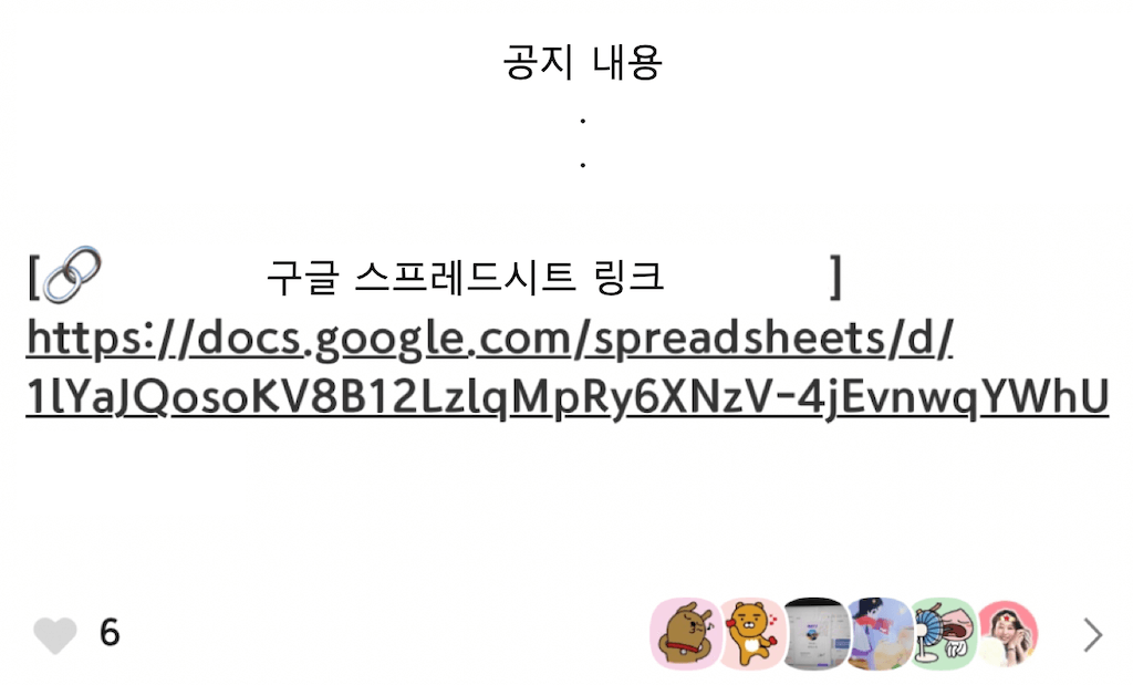 카카오톡으로 전달받은 구글 스프레드시트 공유 링크 이미지