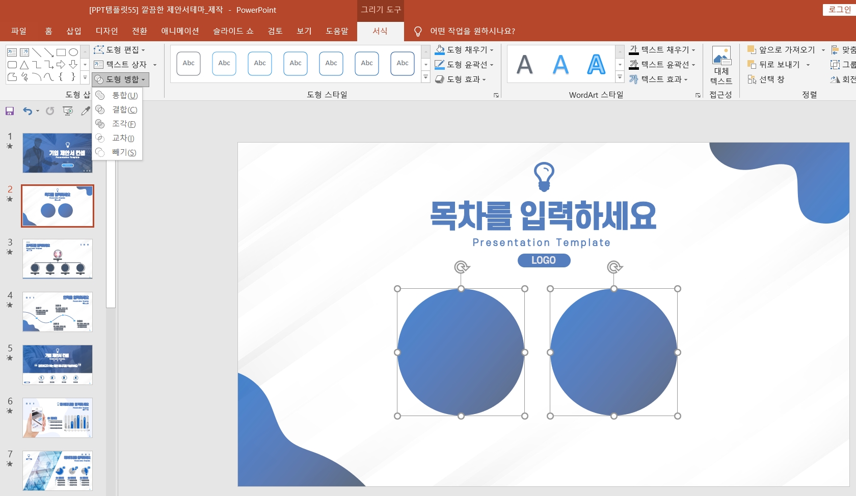 PPT-도형-병합-예시파일