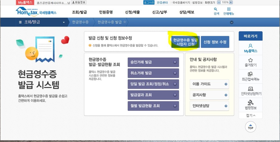 국세청 홈택스 현금영수증 발급 현금영수증발급 국세청 3