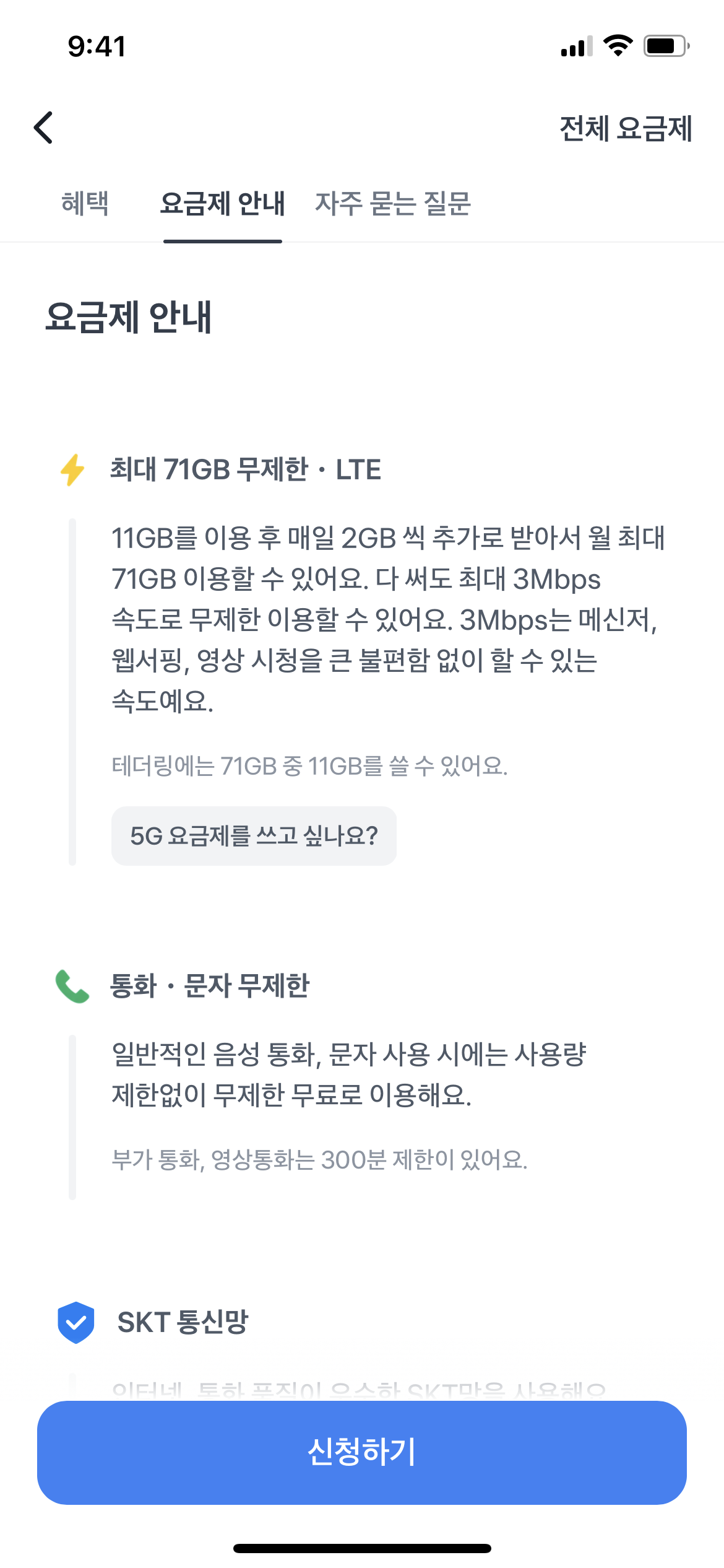 토스모바일 요금제 알뜰폰