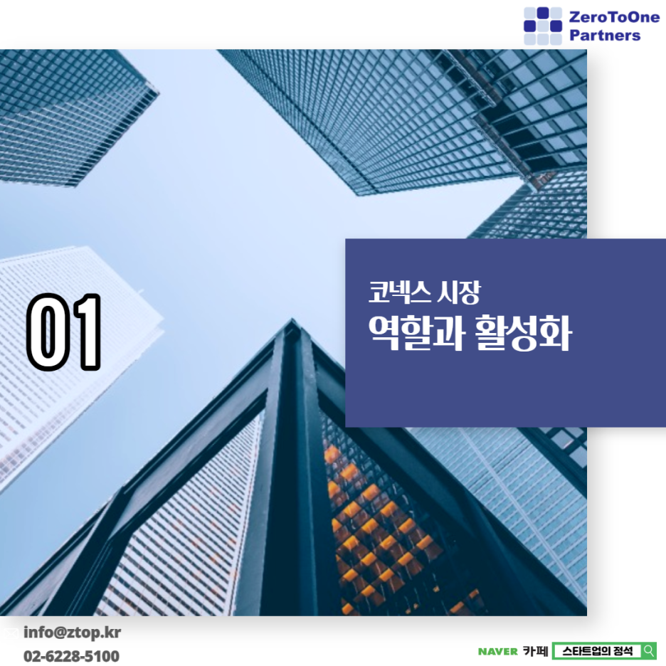 코넥스파트너스 이미지