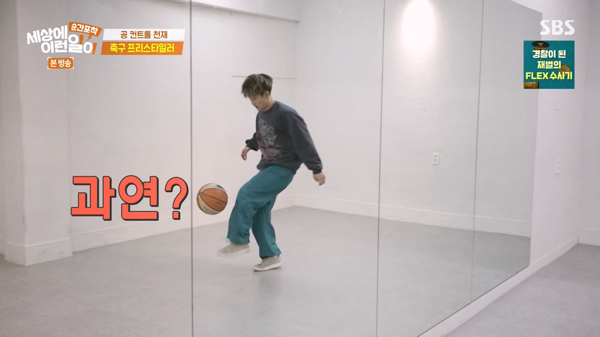 순간포착 세상에 이런일이.E1261.240120p-NEXT.mp4_20240121_133926.975.jpg