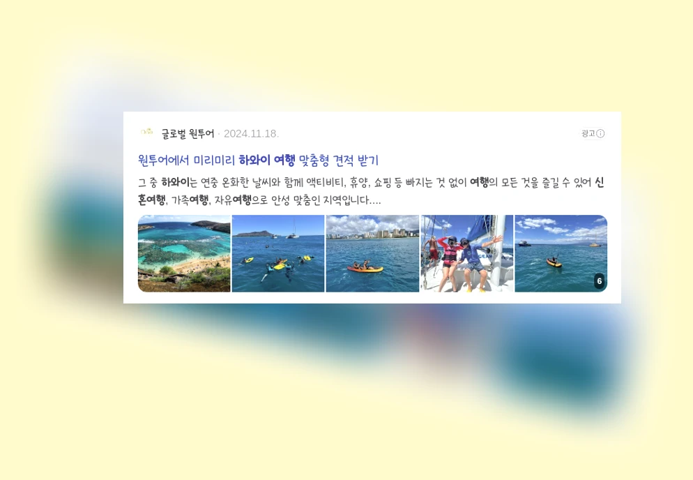 하와이 신혼여행_2_subsection