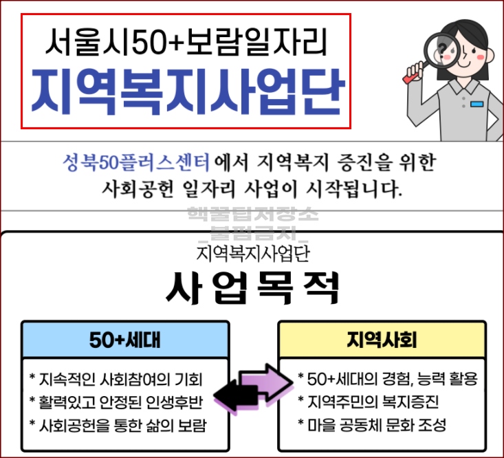 성북 50플러스센터 중장년 및 어르신일자리