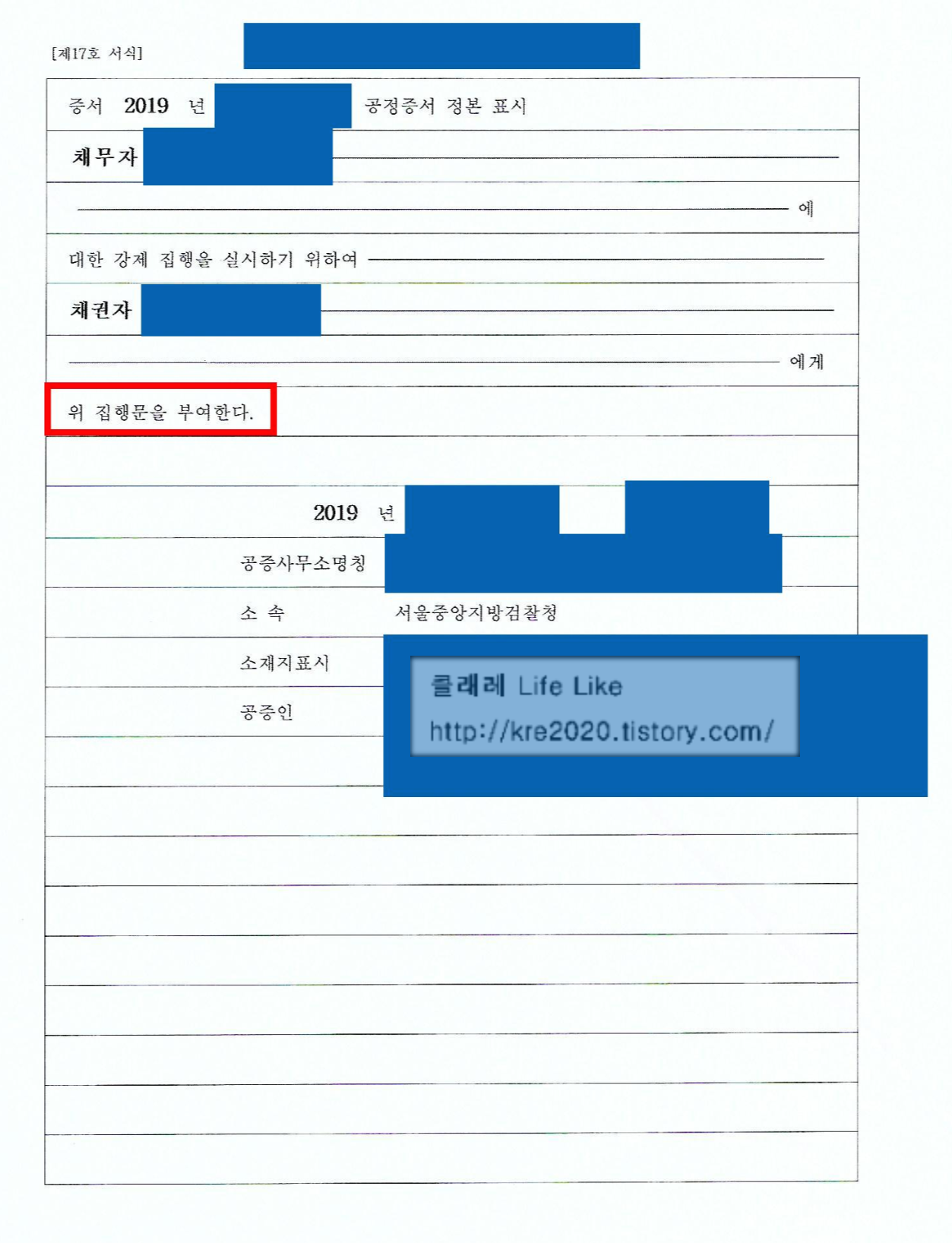  직접 채권추심을 위한 집행문 받기(소송준비과정) + 추후팁