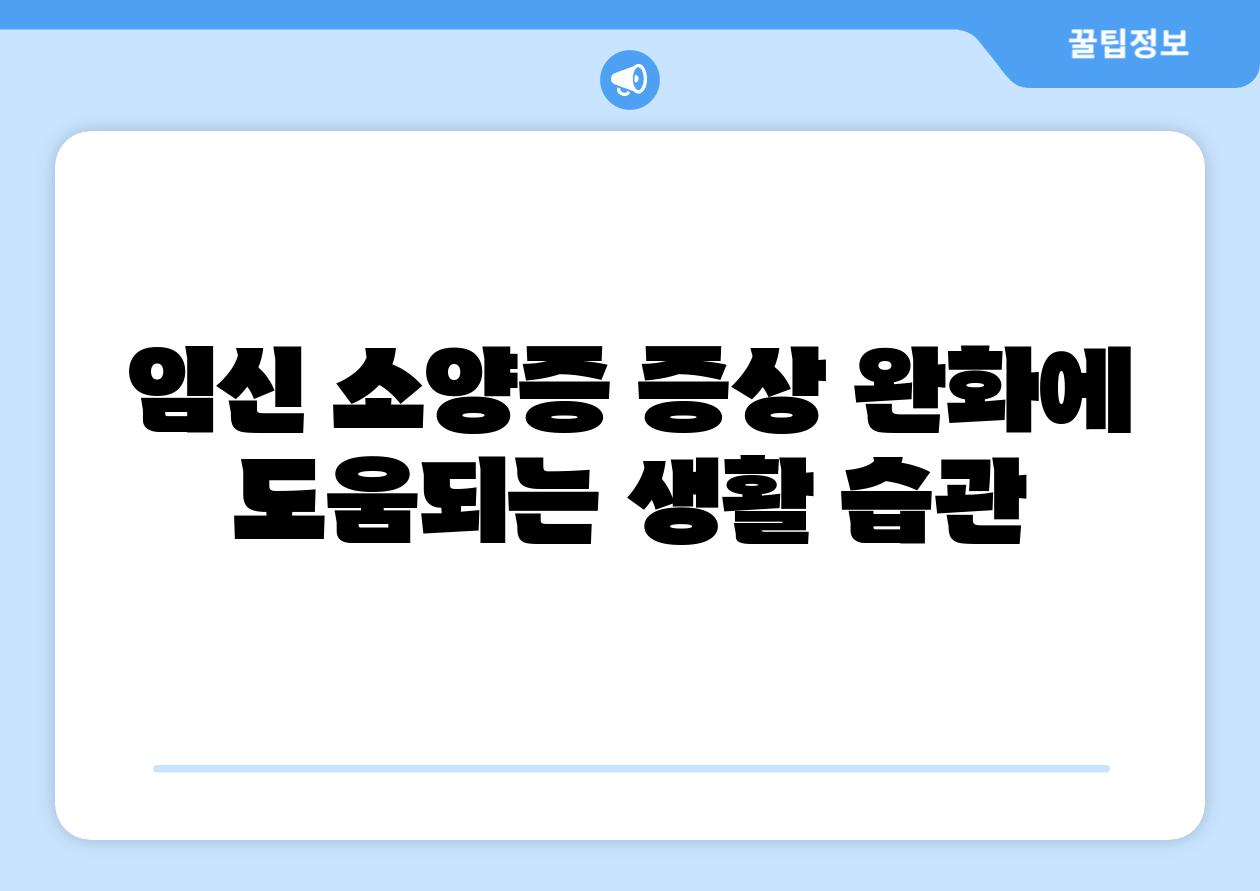 임신 소양증 증상 완화에 도움되는 생활 습관