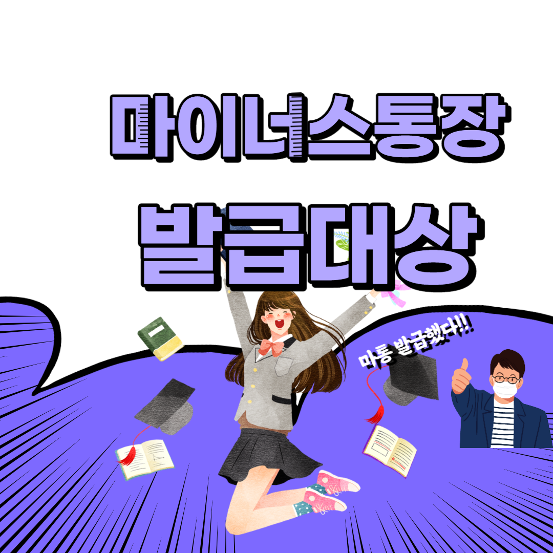  마이너스 통장 발급대상