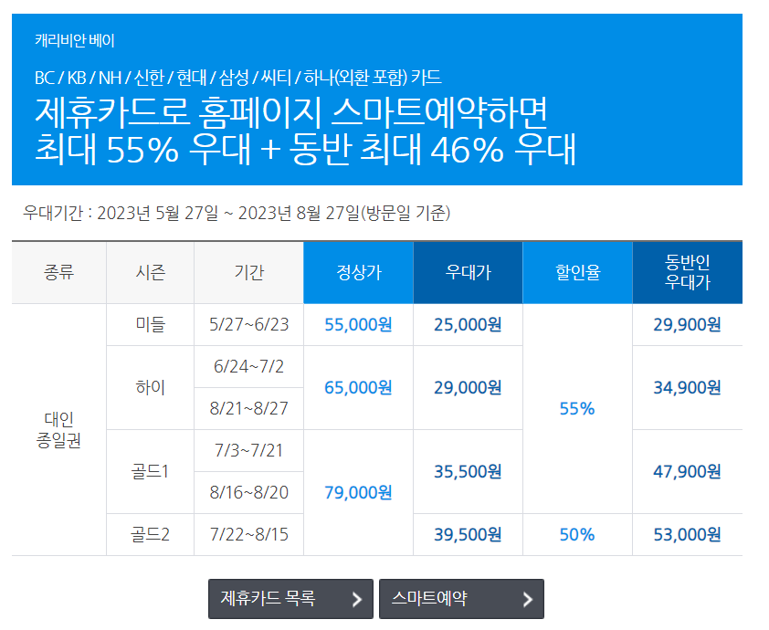 스마트 예약을 통한 할인