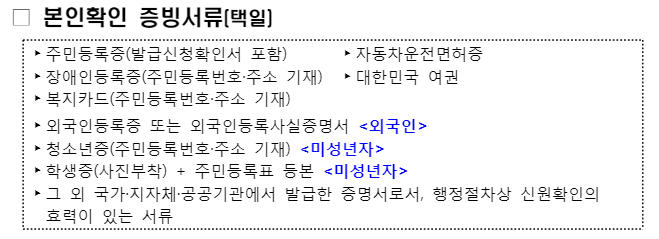 재난지원금 이의신청시 필요한 본인확인 증빙서류