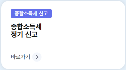 종합소득세 정기신고