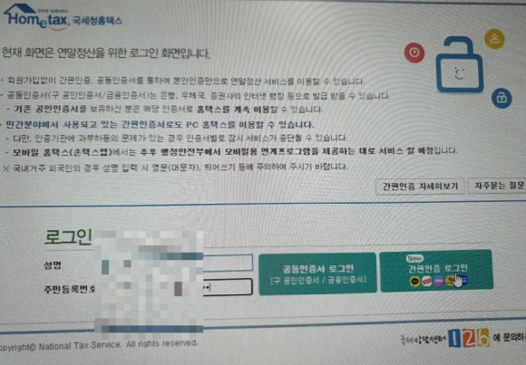 삼성패스,PASS앱 등)민간인증서로 미리 세액계산하기(현재 pc만 가능합니다) 간편한 홈택스 연말정산 인증서 (카카오 인증, 3