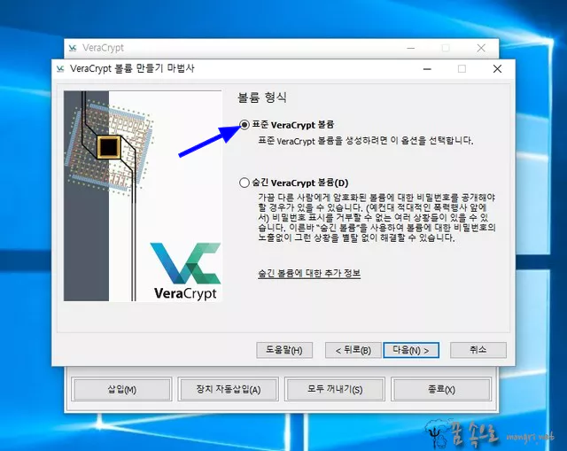 표준 베라크립트 볼륨