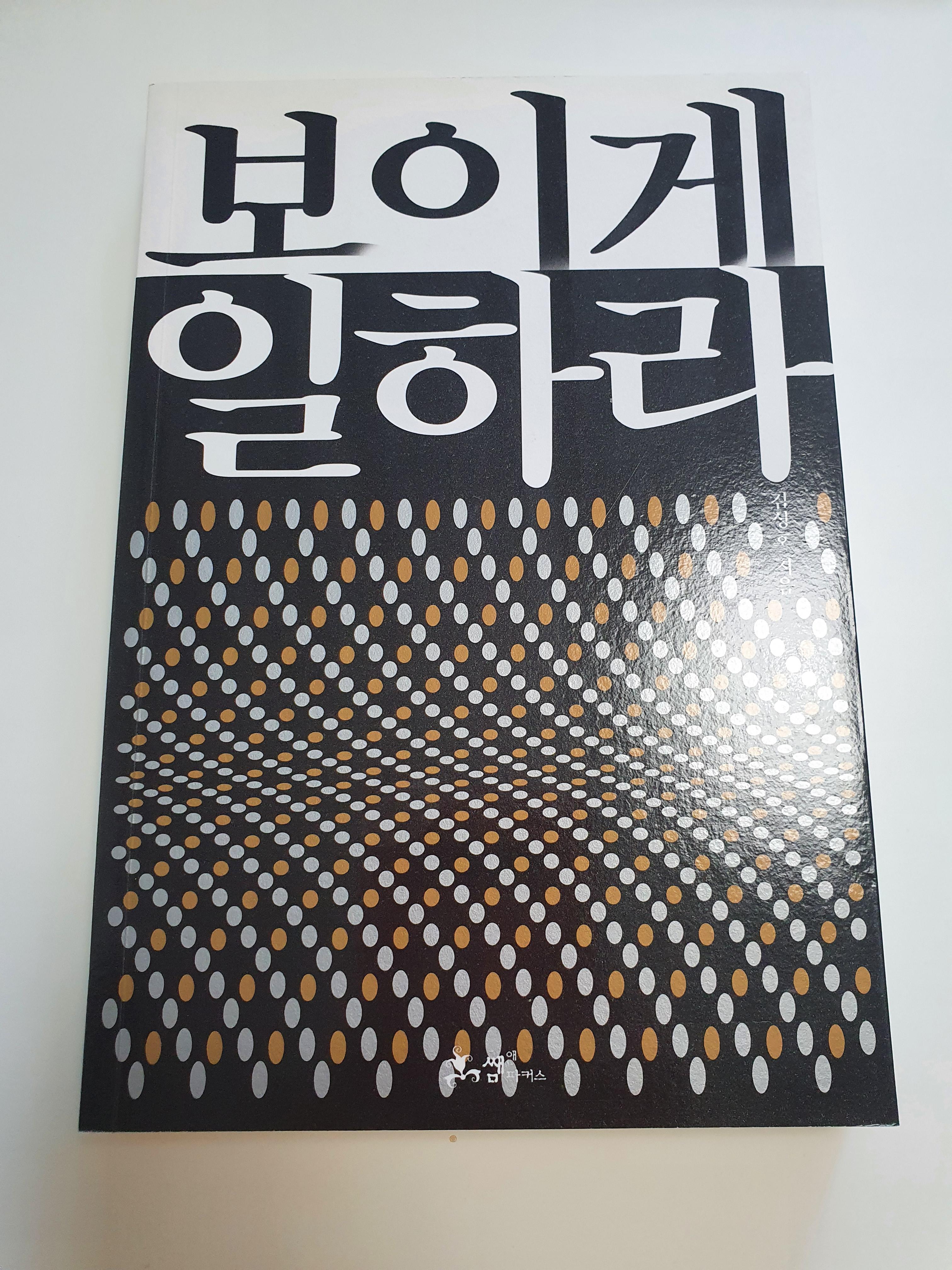  보이게 일하라