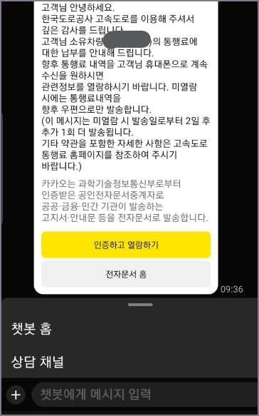 한국도로공사 알림 카톡