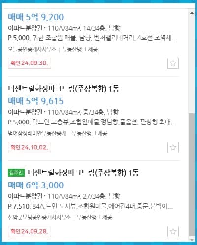 신천동 더센트럴 화성파크드림 분양권 매매 2