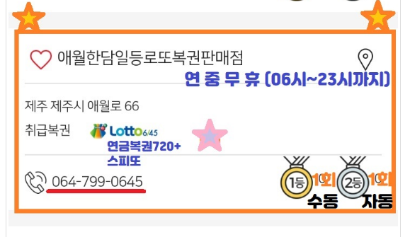 로또 당첨 번호994 8