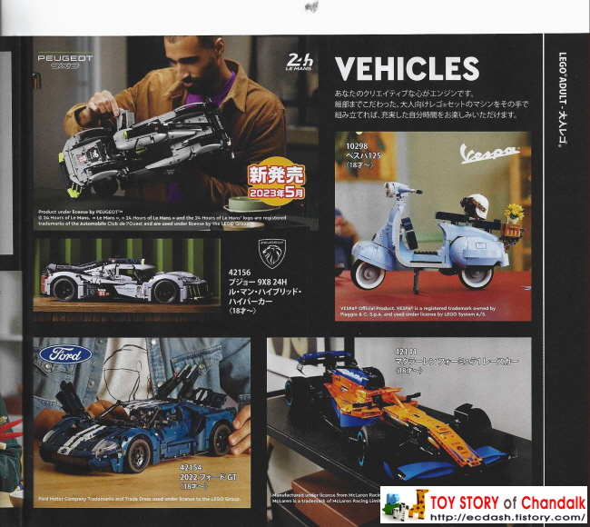 [레고] 2023년 레고(일본) 제품 카탈로그 LEGO Catalogue (1월 - 12월 신제품안내)