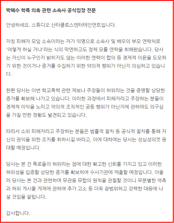 박혜수 학폭 논란 충격적인 집안 실체(+부모 충격적인 과거 대청중 졸업사진)
