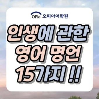 영어 명언 모음 좋은 글귀 일러스트 이미지 추천_11