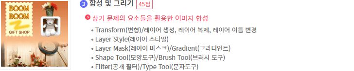 GTQ 그래픽기술자격 포토샵 일러스트 인디자인
