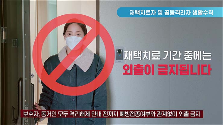  오미크론 재택치료 치료자 및 공동격리자 생활수칙
