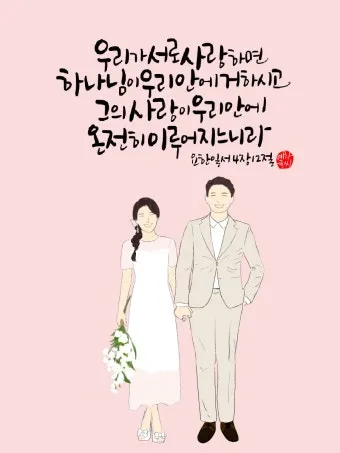 요한일서 4장 19절 묵상 - 우리가 사랑함은 그가 먼저 우리를 사랑하셨음이라_21