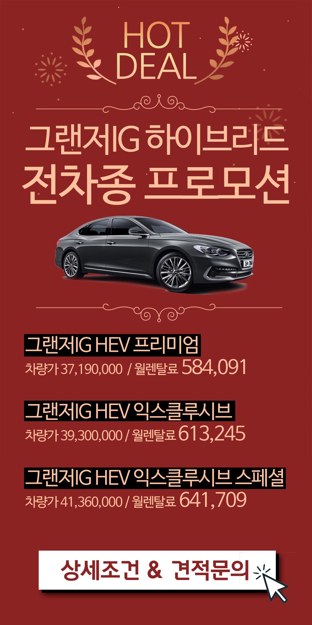  카베이, 그랜저 HEV 전차종 대박 프로모션 돌입!