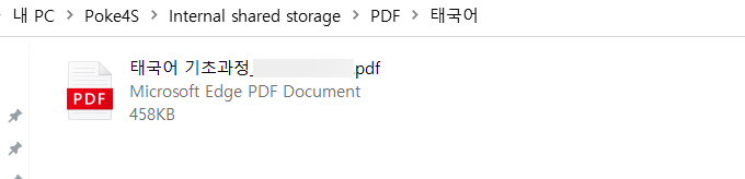 오닉스 포크4S 폴더에 넣은 pdf 파일