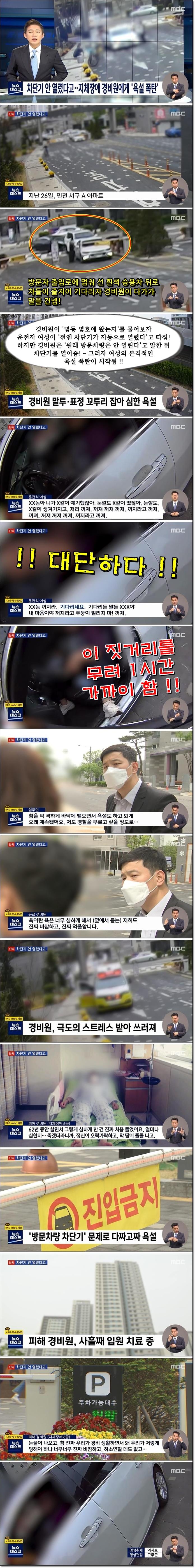  [뉴스데스크] 인천 아파트 욕설폭탄 갑질녀 "꺼져라, 꺼져!"